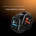 ⁦ساعة Oraimo الذكية 5 Lite⁩ - الصورة ⁦10⁩