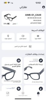 ⁦نظارات AIMB-G1 الذكية بتقنية الذكاء الاصطناعي⁩ - الصورة ⁦7⁩